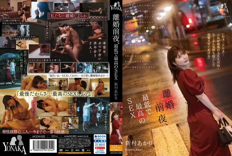 MOON020 离婚前夜，背德偷情！最下流却最销魂的激情性爱