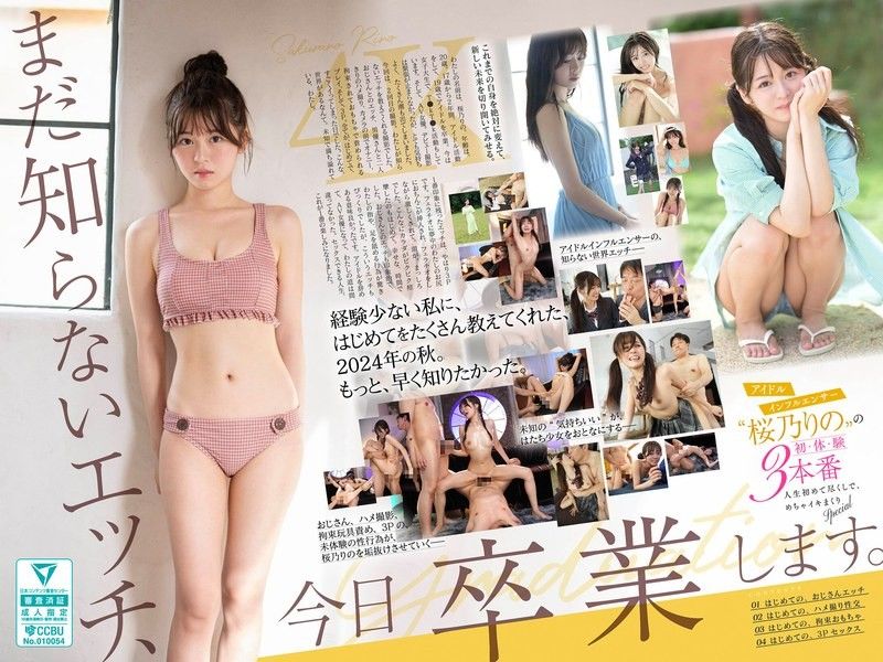 SONE663 偶像樱乃梨之破处之旅：三连高潮初体验