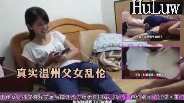 【温州父女乱伦】极品萝莉女儿为爸爸足交后插入